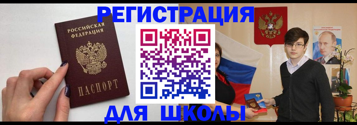 временная регистрация для всех в Советске