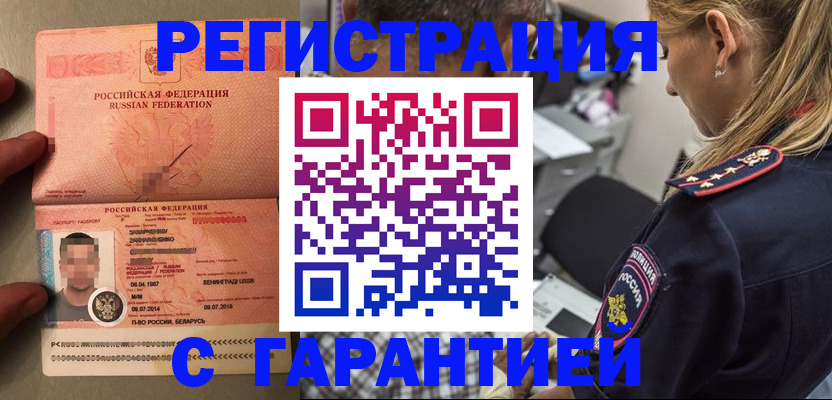 временная регистрация собственник в Советске